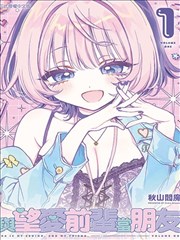 妹妹恋人漫画人气榜第一配图